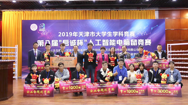 2019年 第九届天津市大学生学科竞赛人工智能电脑鼠竞赛_副本.jpg